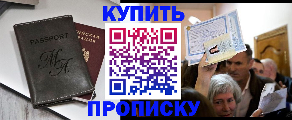 временная регистрация для школы в Петропавловске-Камчатском