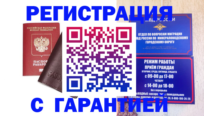 временная регистрация недорого в Петропавловске-Камчатском
